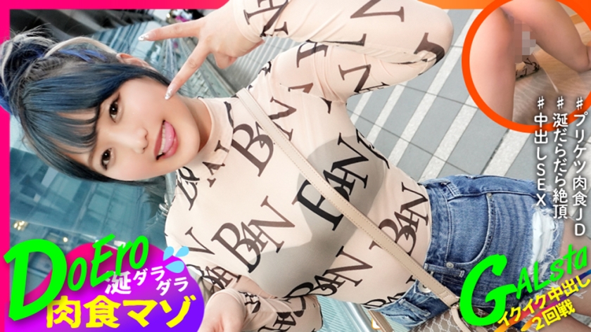 つむぎ (ギャルすたグラム 483SGK-136)